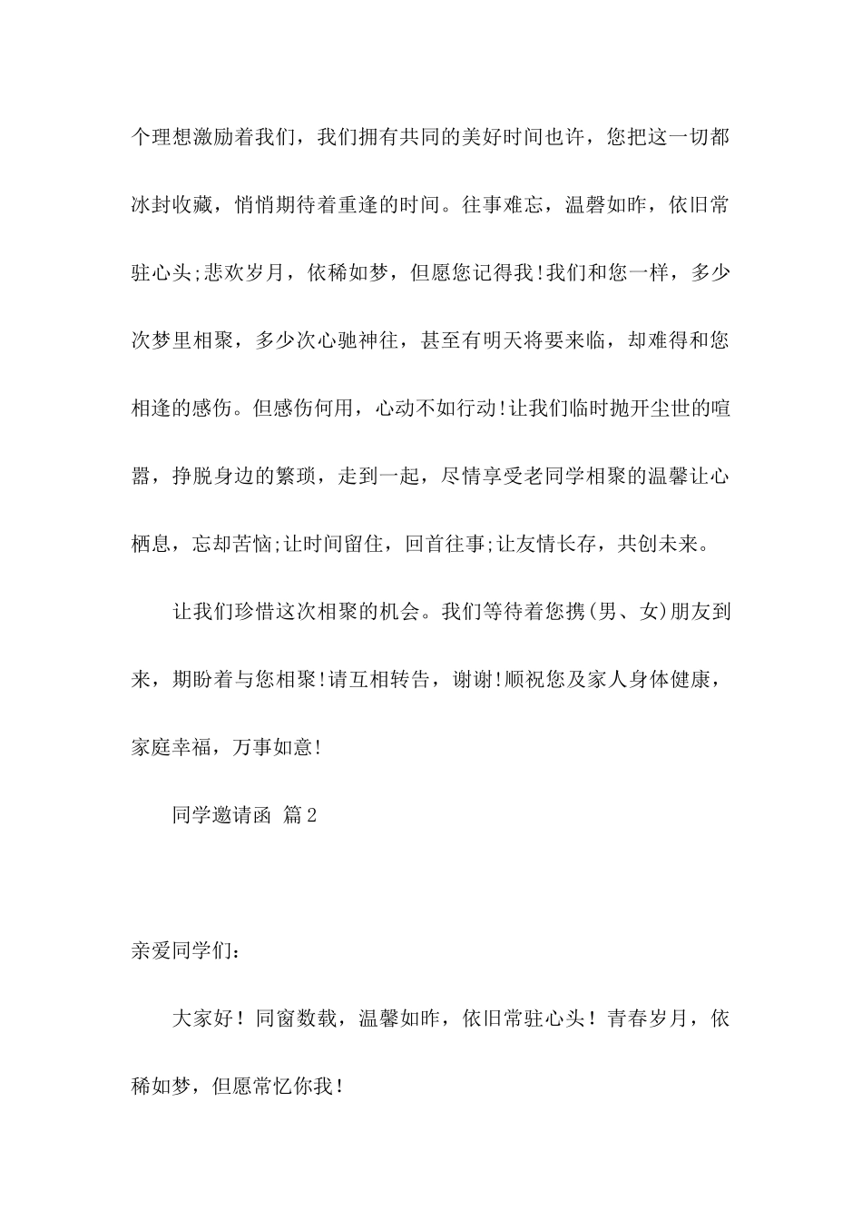 关于同学邀请函汇编五篇_第2页