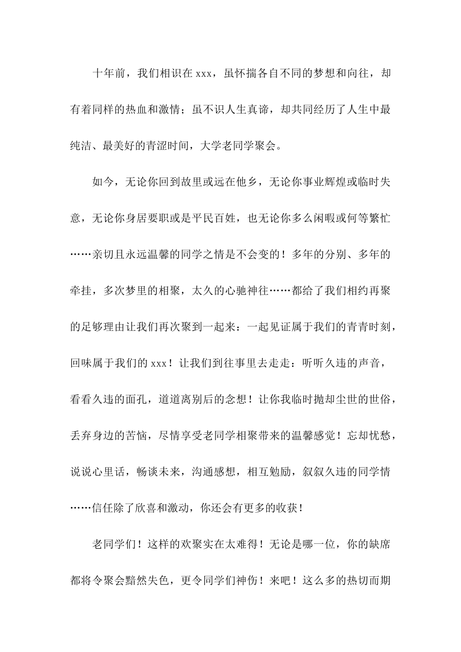 关于同学邀请函汇编五篇_第3页