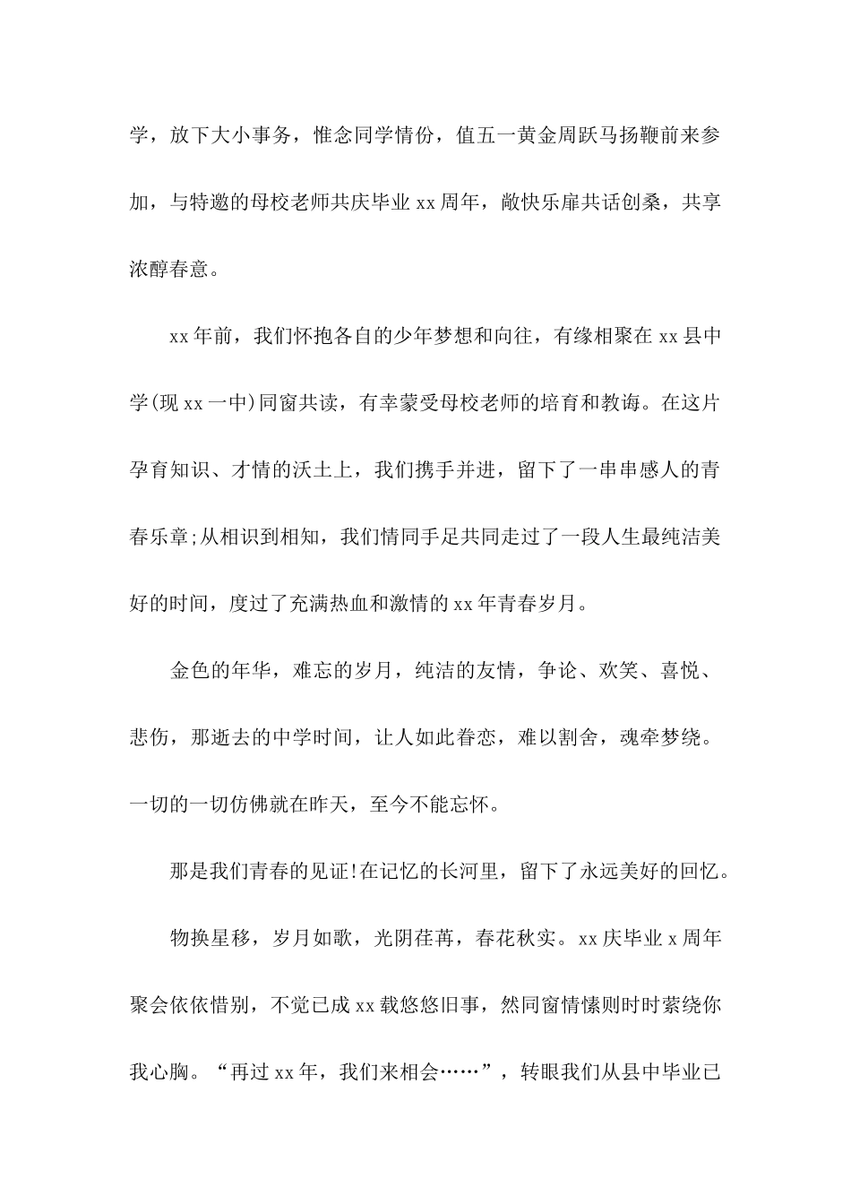 关于同学邀请函集锦6篇_第2页