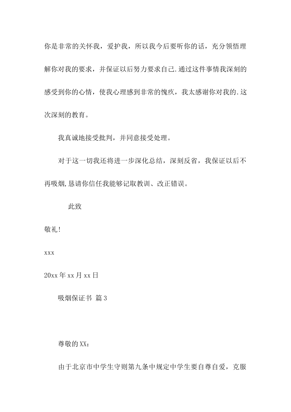 关于吸烟保证书三篇_第3页