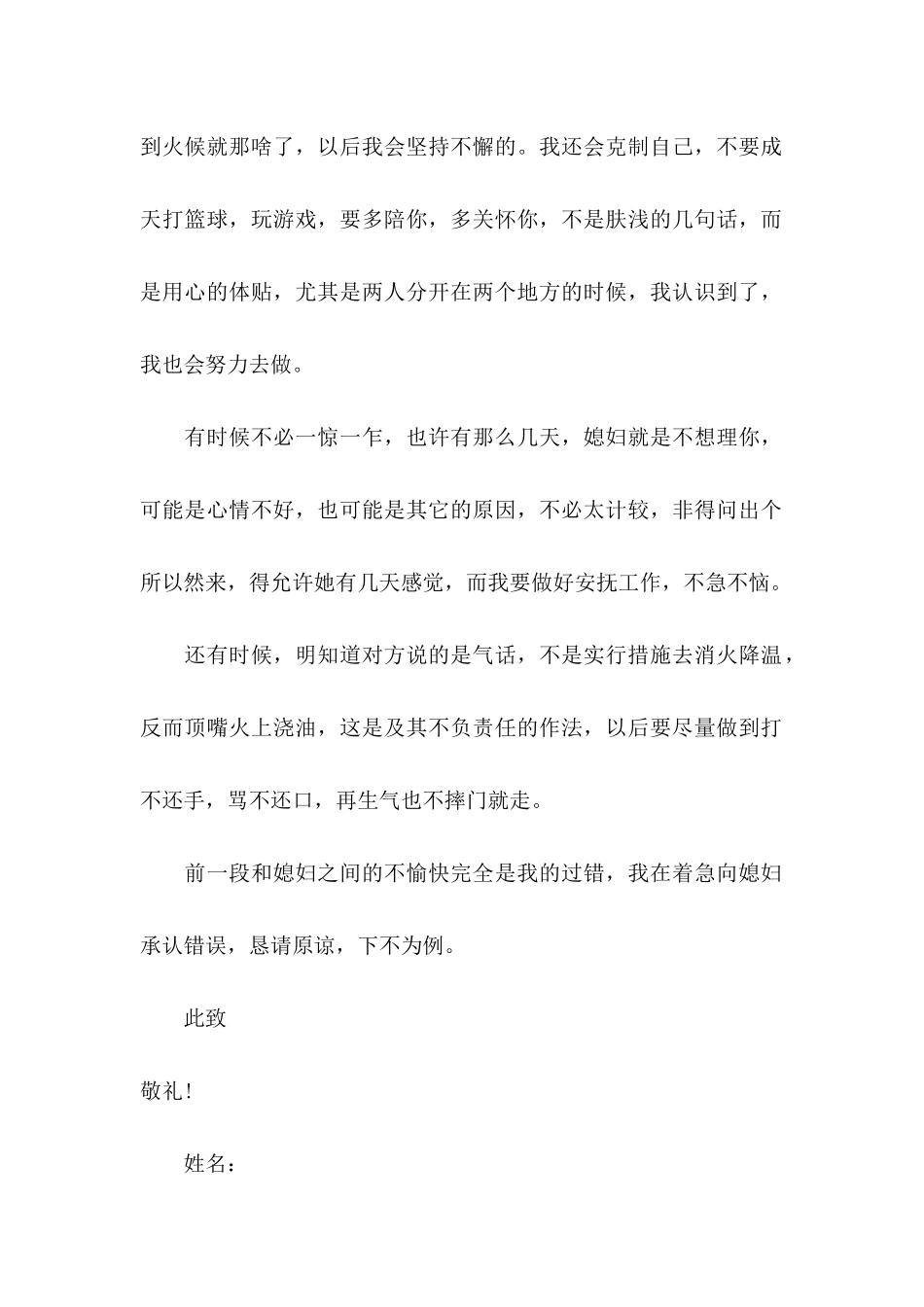 关于吵架后道歉信四篇_第2页