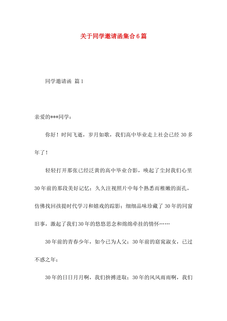 关于同学邀请函集合6篇_第1页