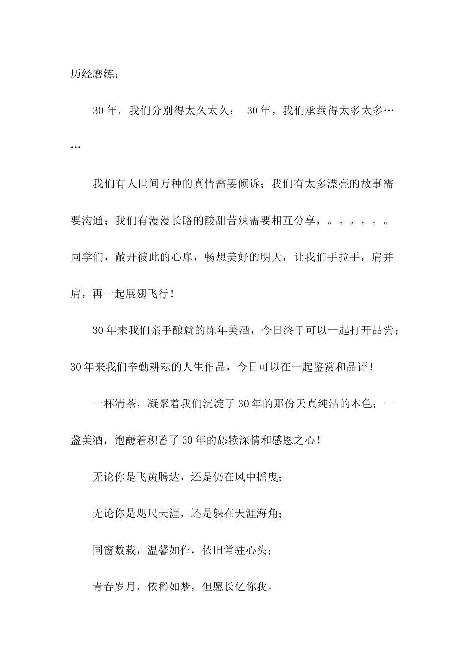 关于同学邀请函集合6篇_第2页