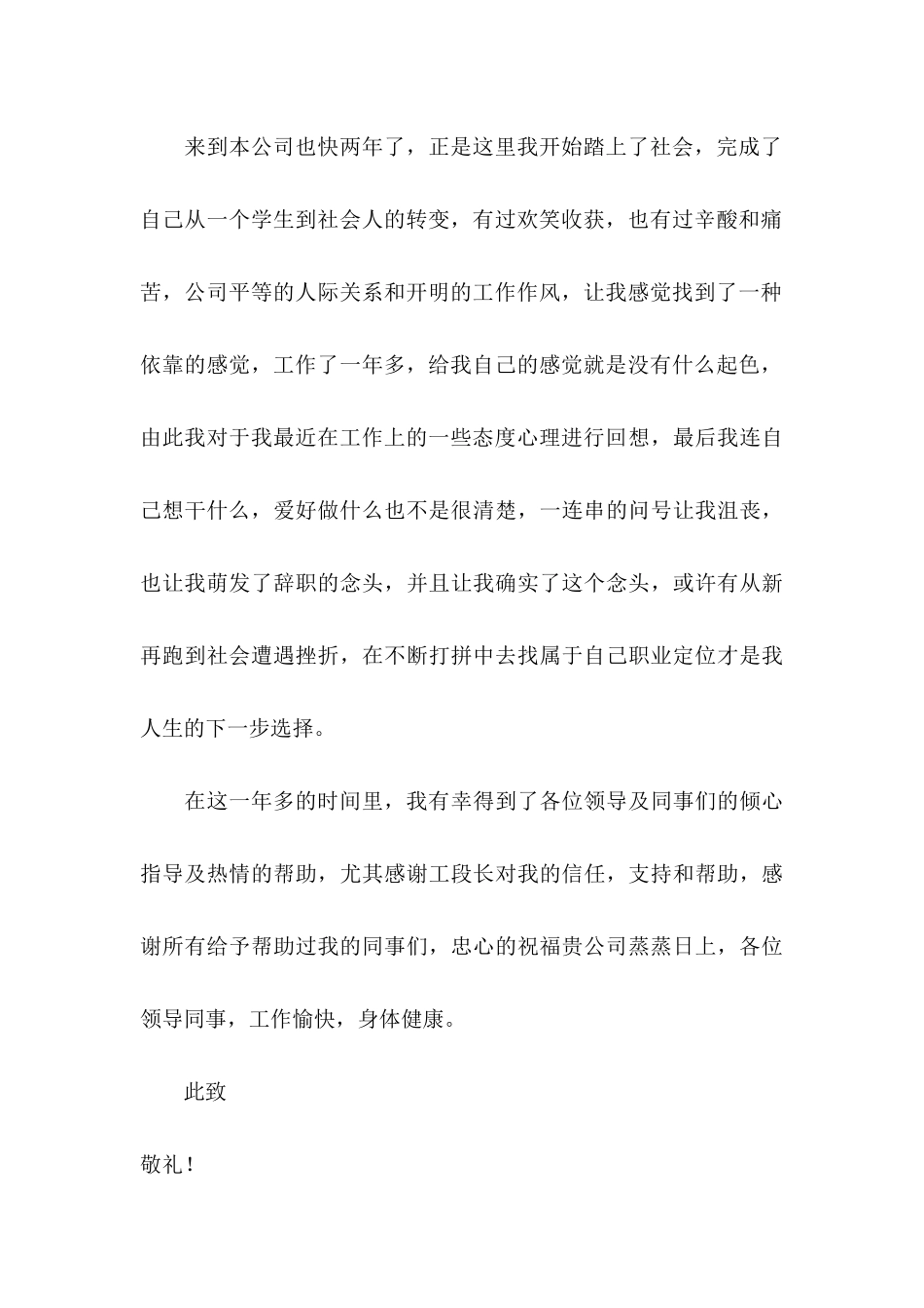 关于含蓄的辞职信范文_第3页