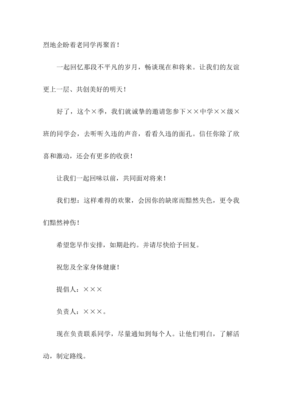 关于同学邀请函合集5篇_第2页