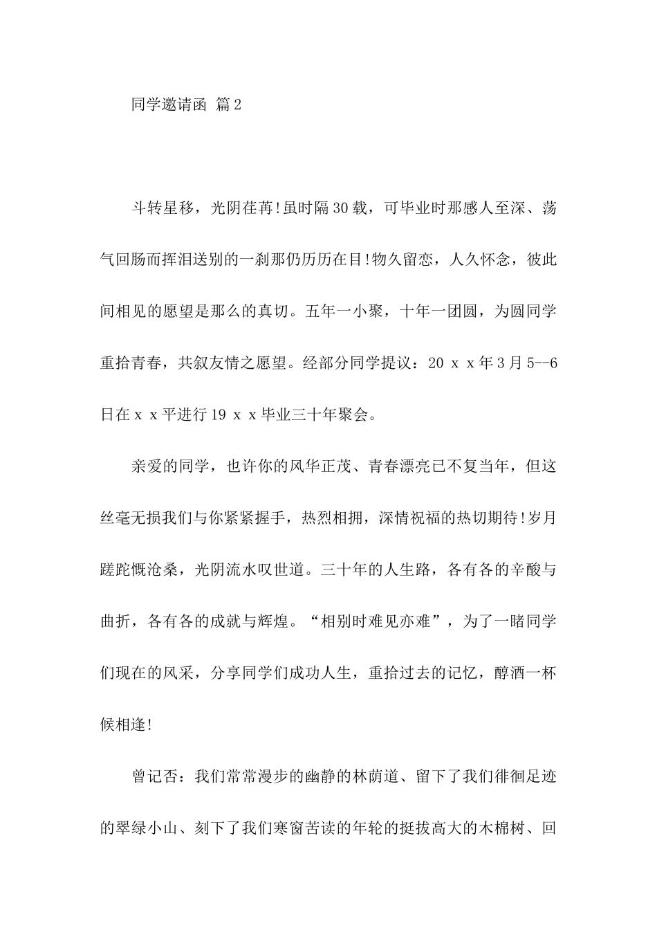 关于同学邀请函合集5篇_第3页