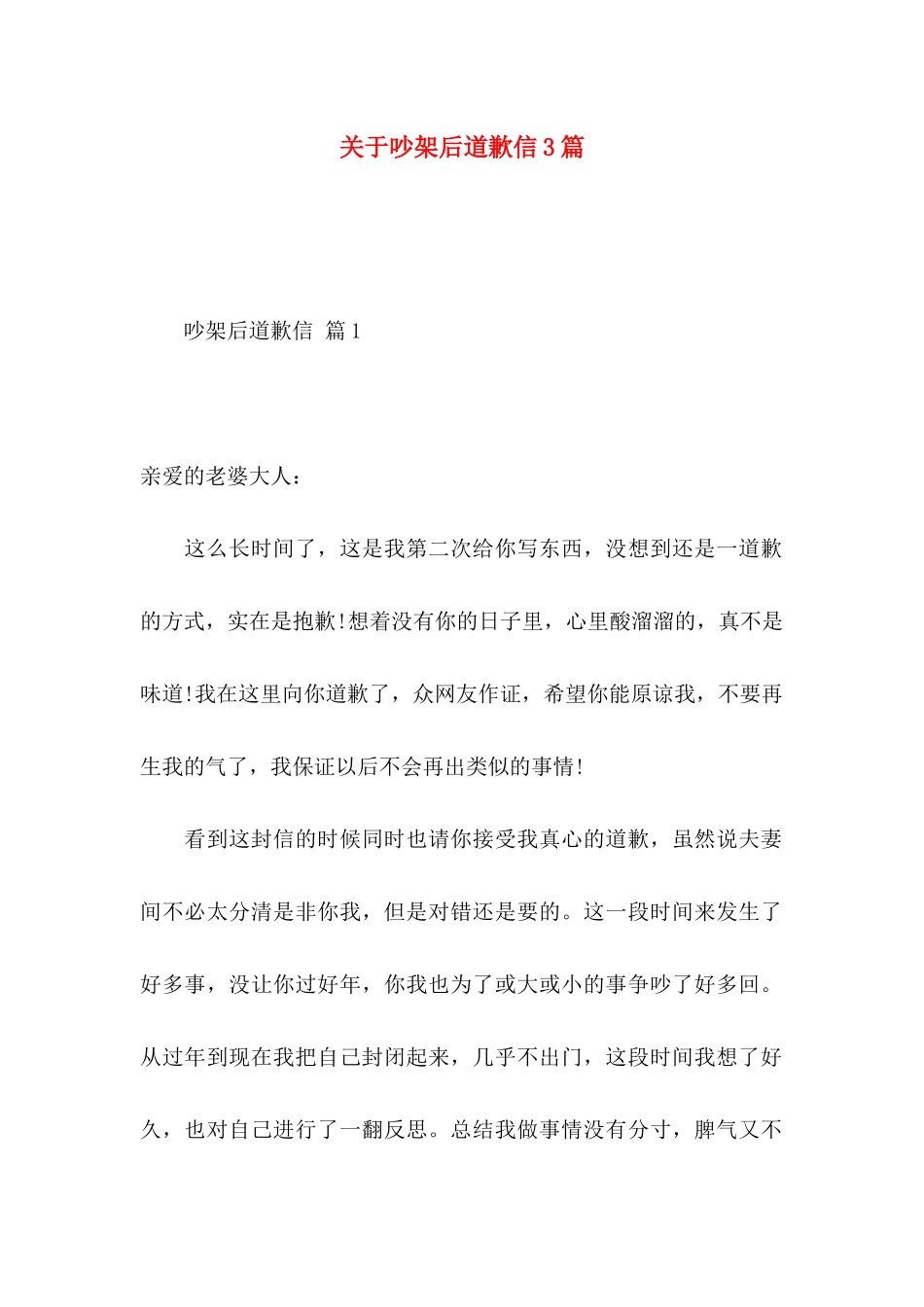 关于吵架后道歉信3篇_第1页