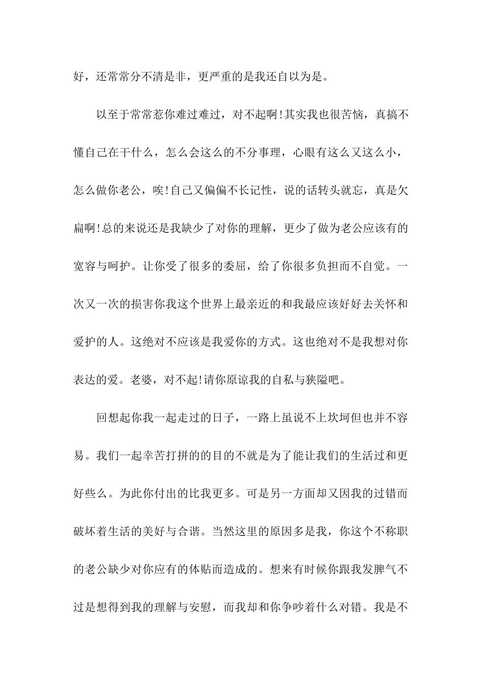 关于吵架后道歉信3篇_第2页