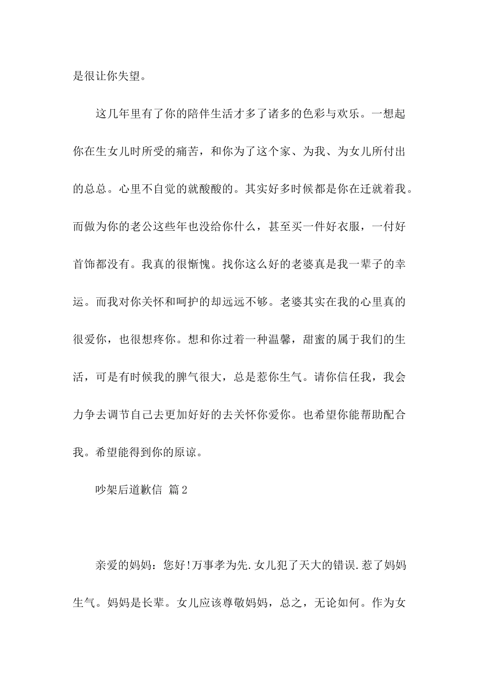 关于吵架后道歉信3篇_第3页