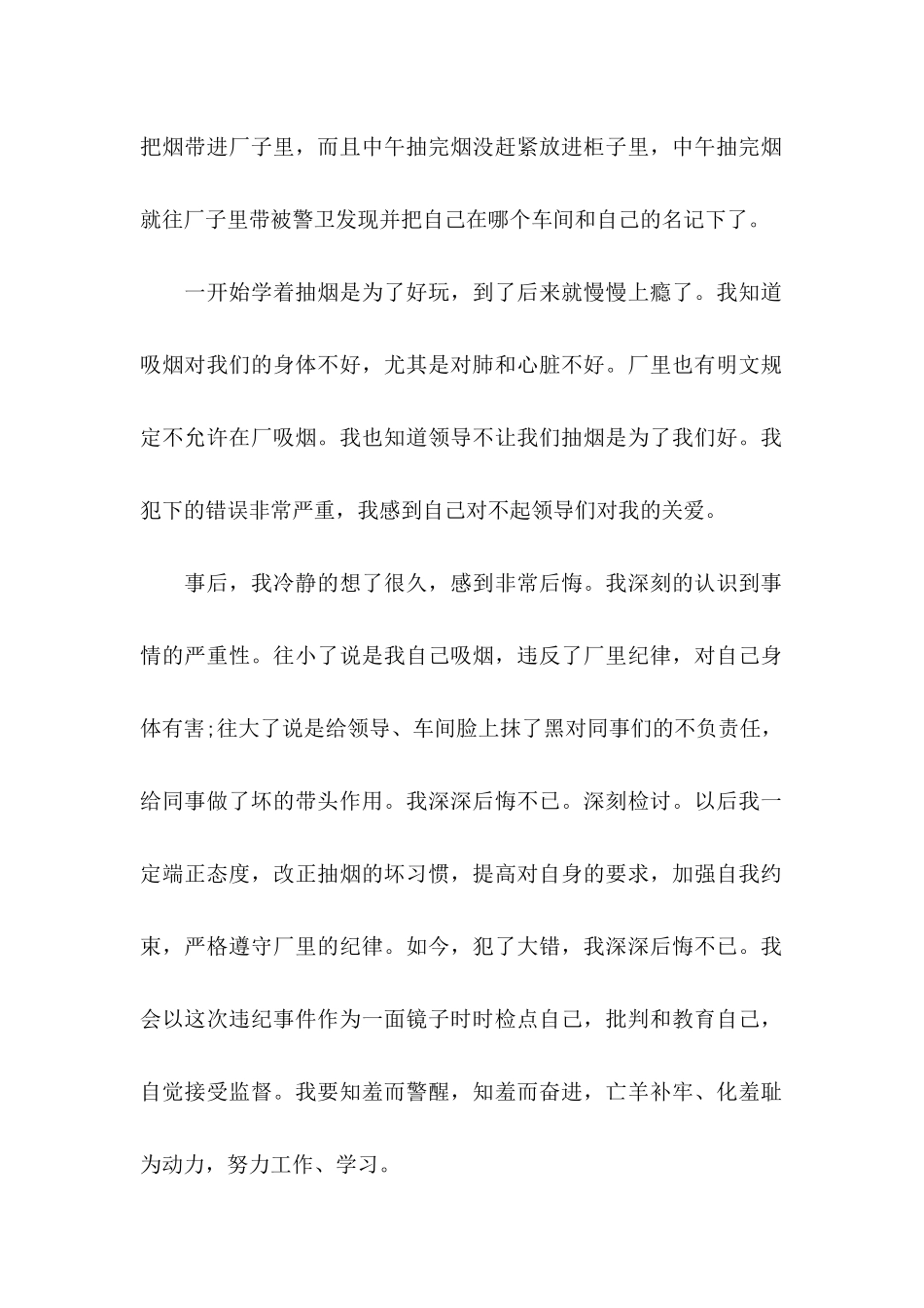 关于吸烟检讨书_第2页