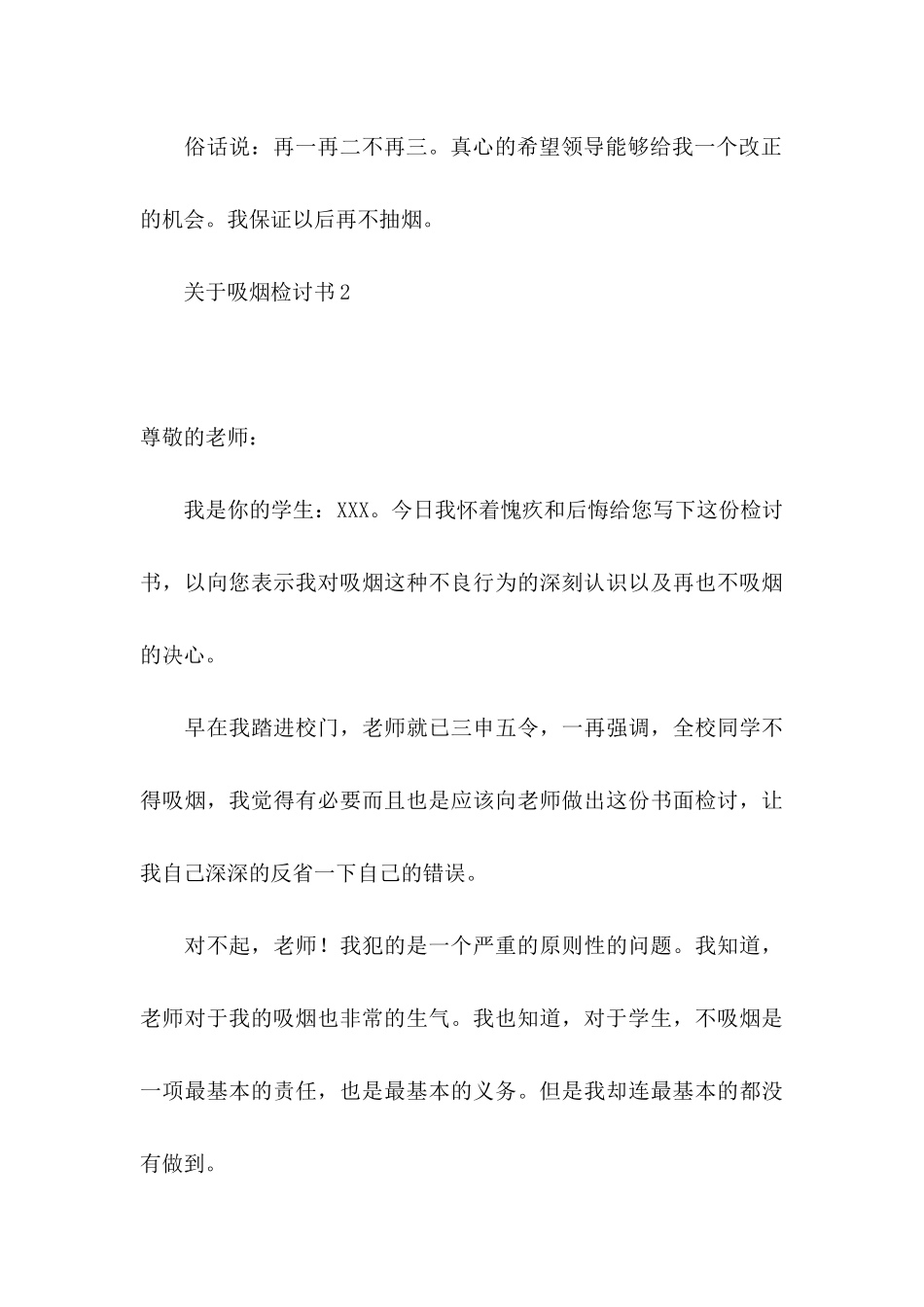 关于吸烟检讨书_第3页
