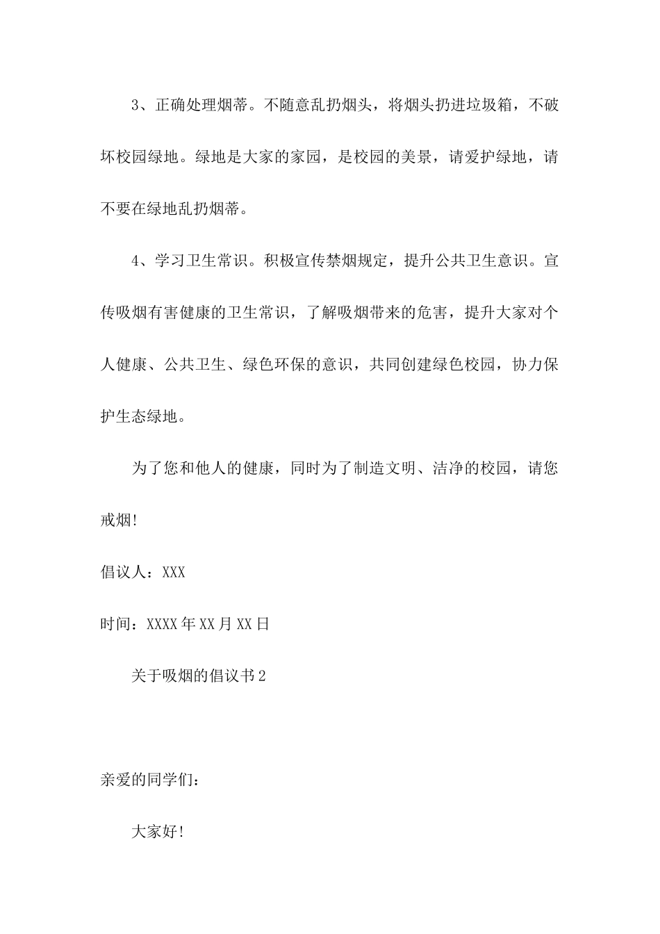 关于吸烟的倡议书_第2页