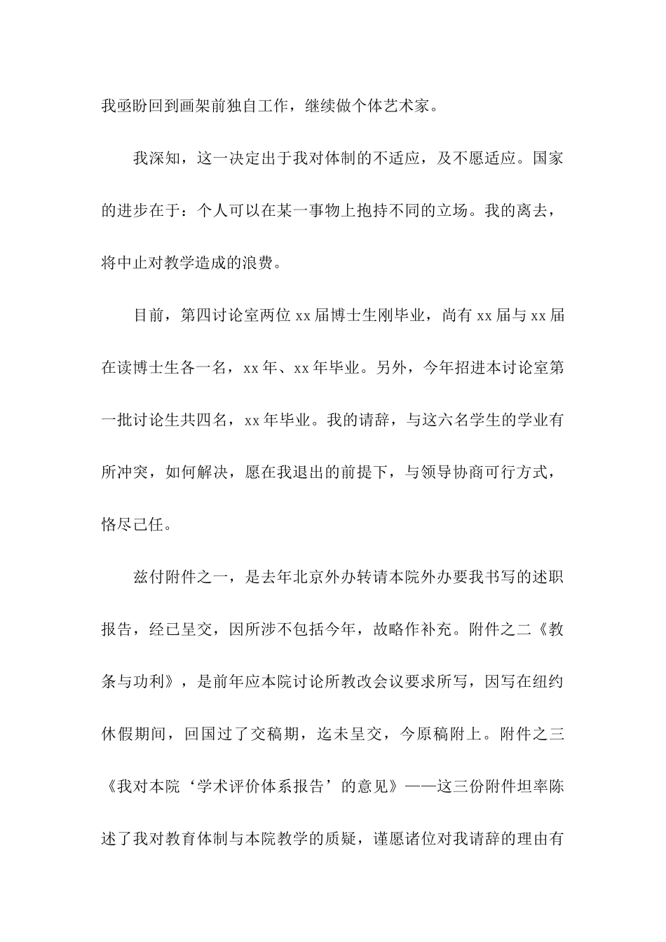 关于员工个人的辞职信_第2页