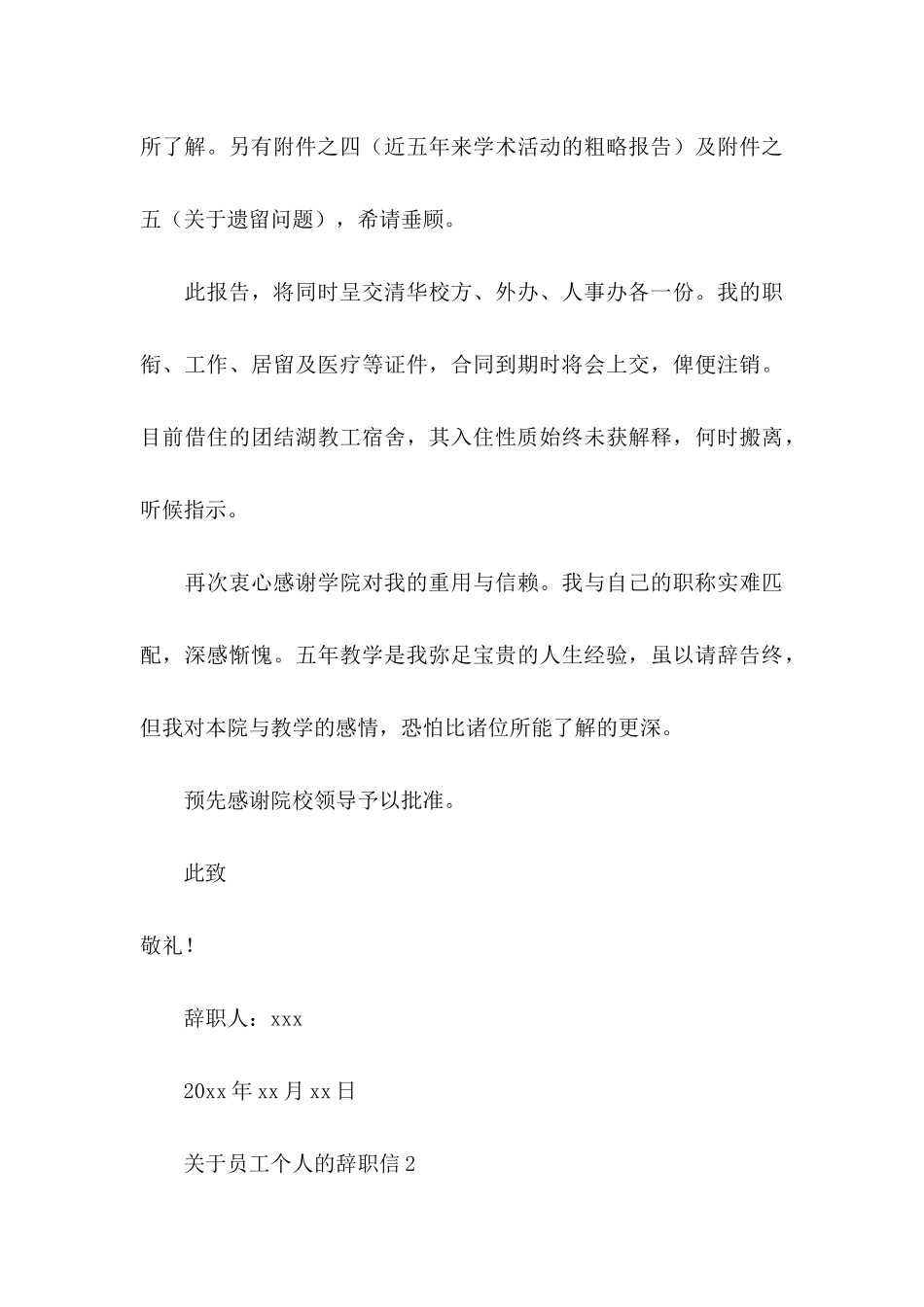 关于员工个人的辞职信_第3页