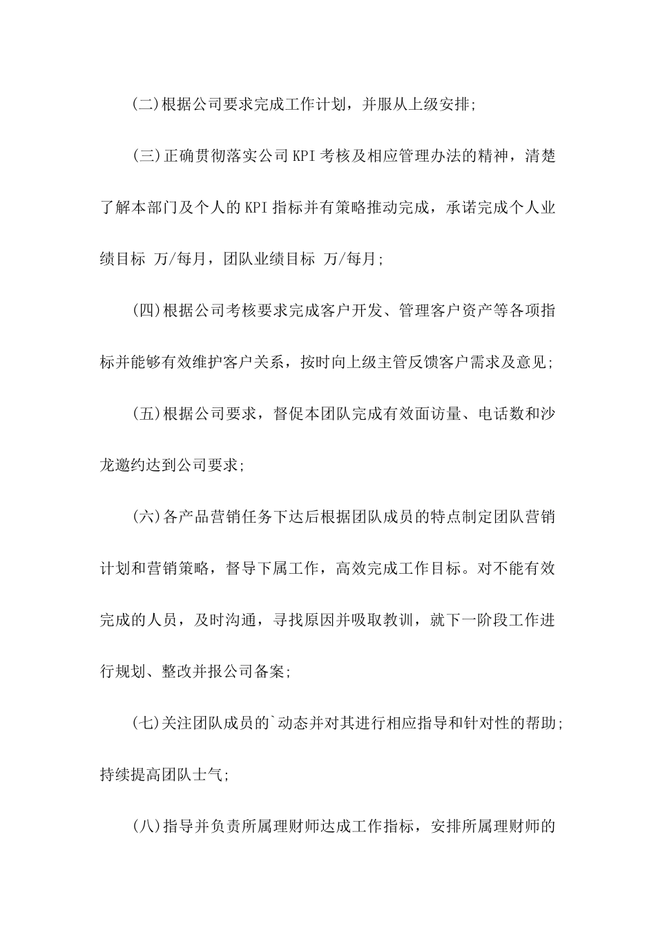 关于员工个人承诺书四篇_第2页