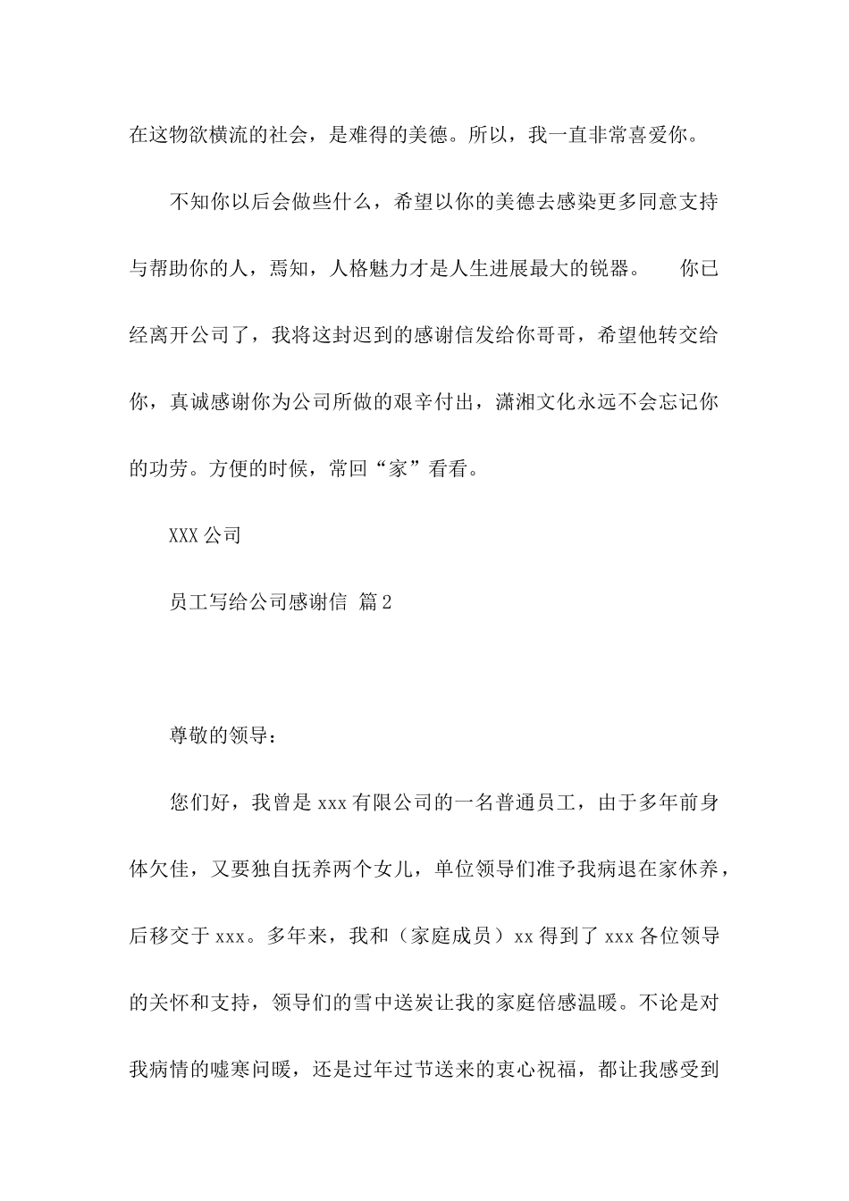 关于员工写给公司感谢信4篇_第2页