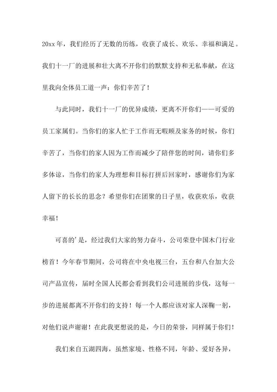 关于员工写给公司感谢信3篇_第2页