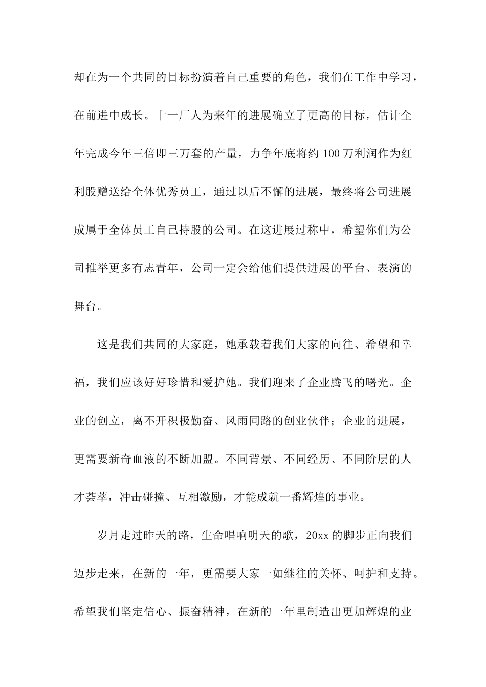 关于员工写给公司感谢信3篇_第3页