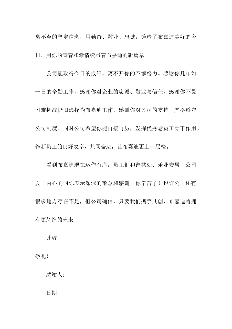 关于员工写给公司感谢信四篇_第2页