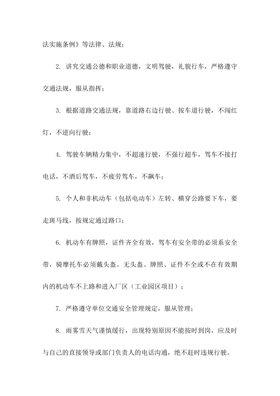 关于员工交通安全承诺书4篇_第3页