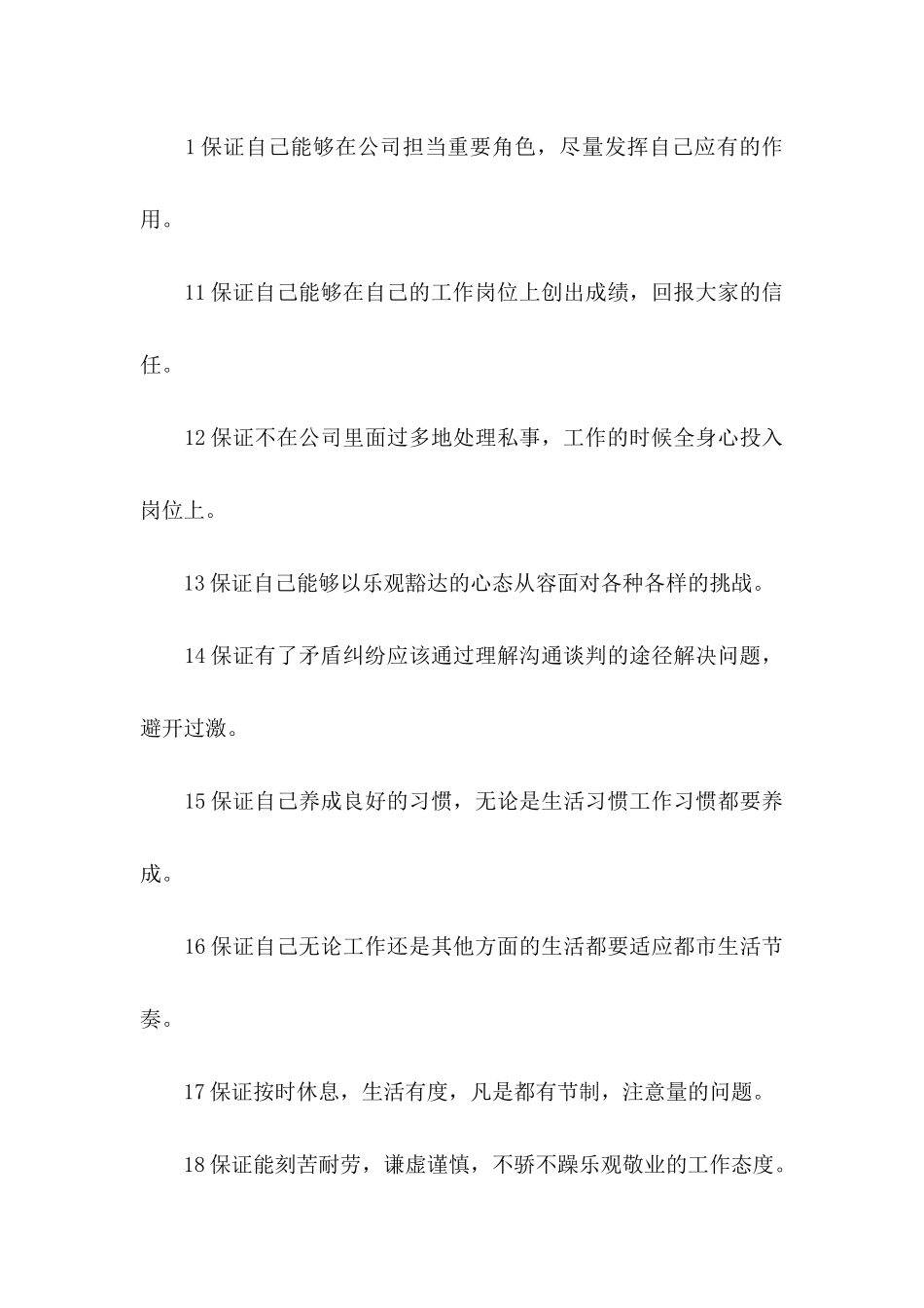 关于员工保证书合集10篇_第3页