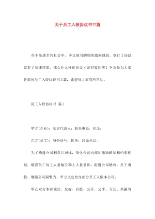 关于员工入股协议书三篇