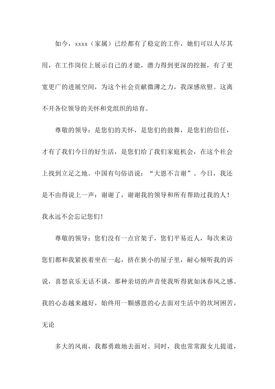 关于员工写给公司感谢信范文合集8篇_第2页