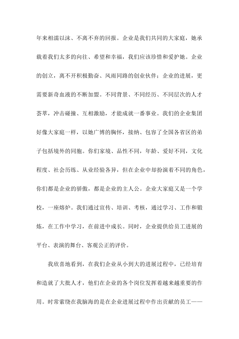 关于员工写给公司感谢信范文3篇_第2页