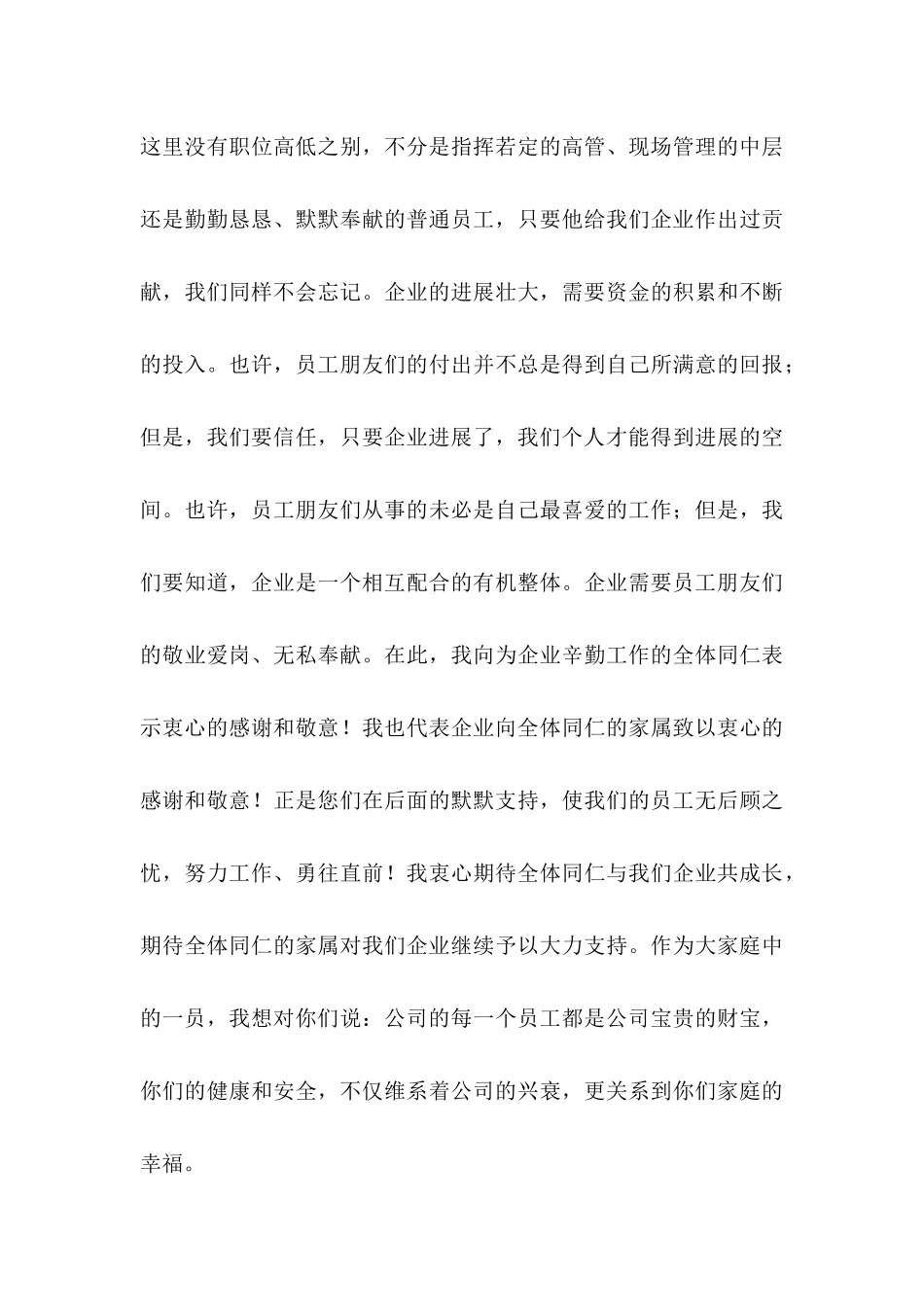 关于员工写给公司感谢信范文3篇_第3页