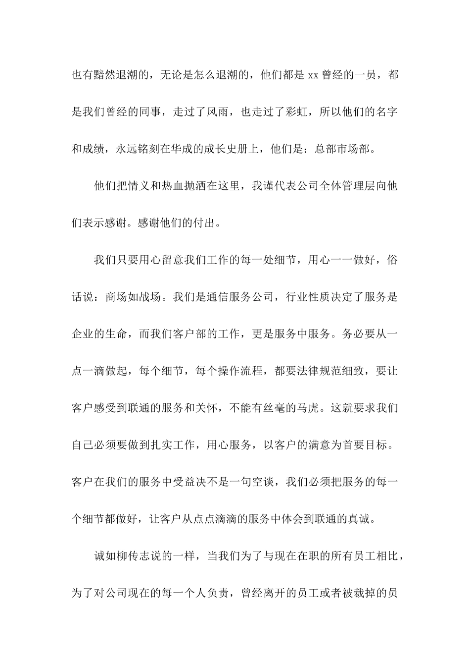 关于员工写给公司感谢信范文集锦3篇_第2页