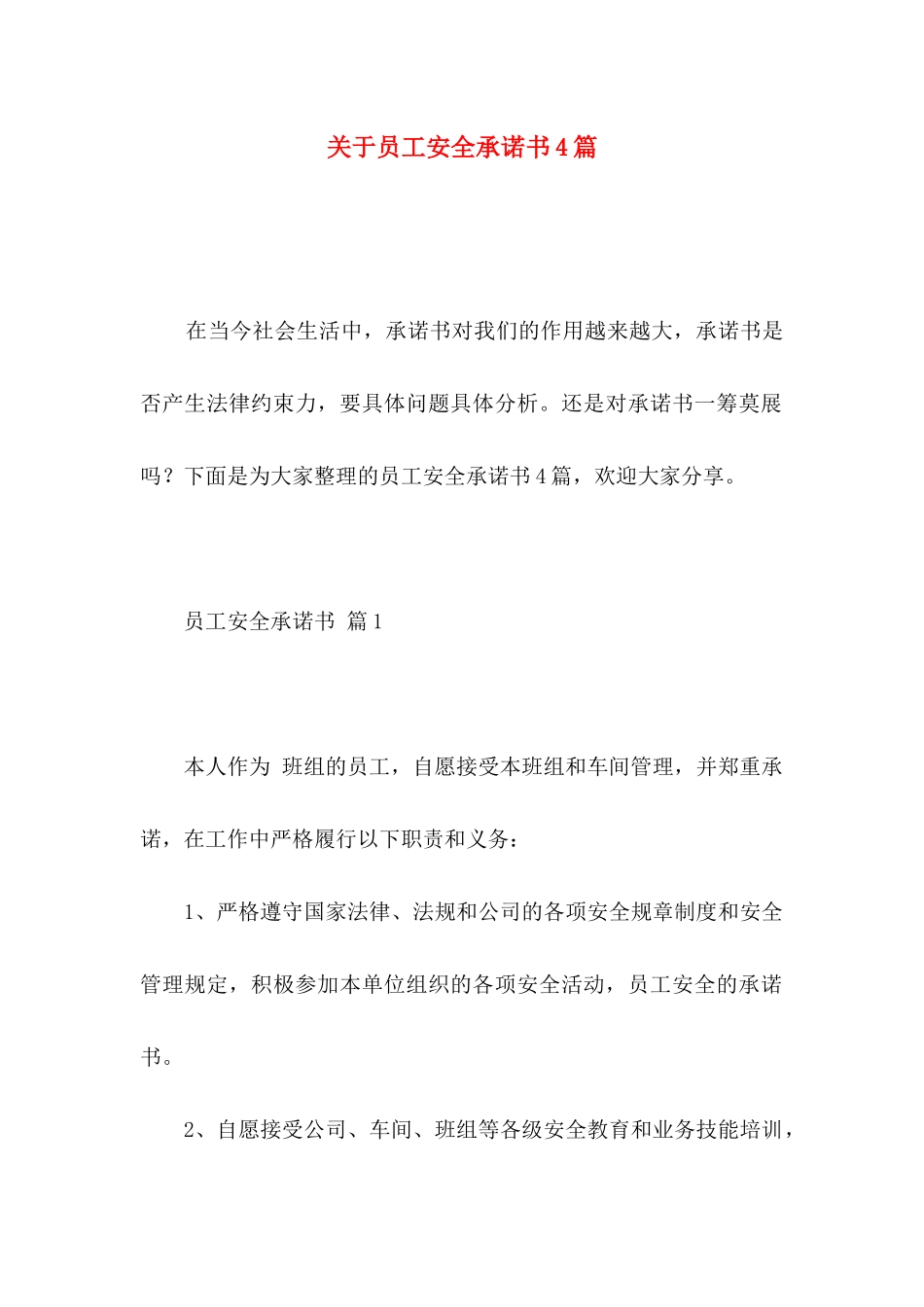 关于员工安全承诺书4篇_第1页