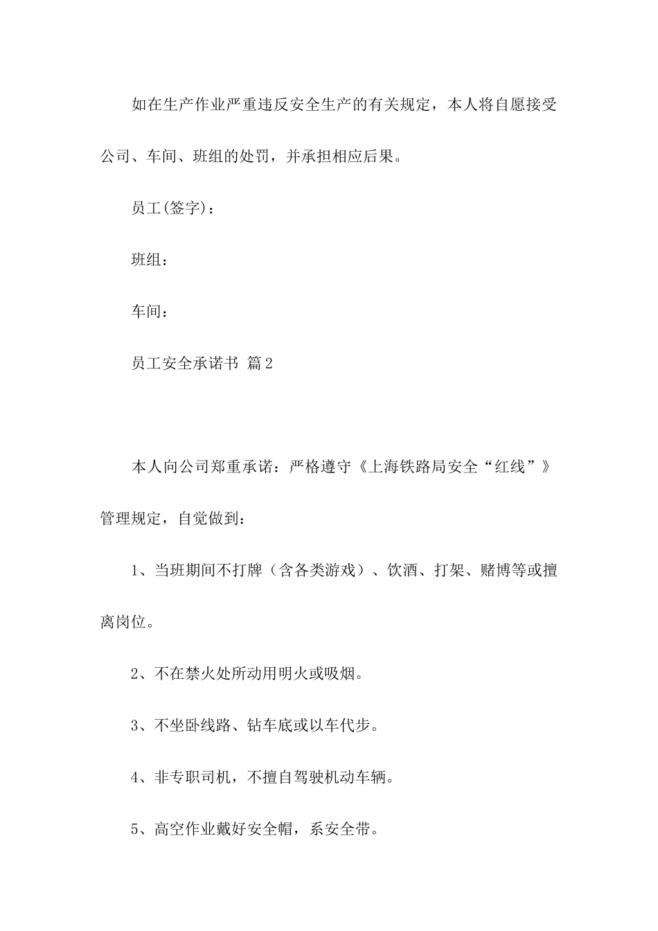 关于员工安全承诺书4篇_第3页