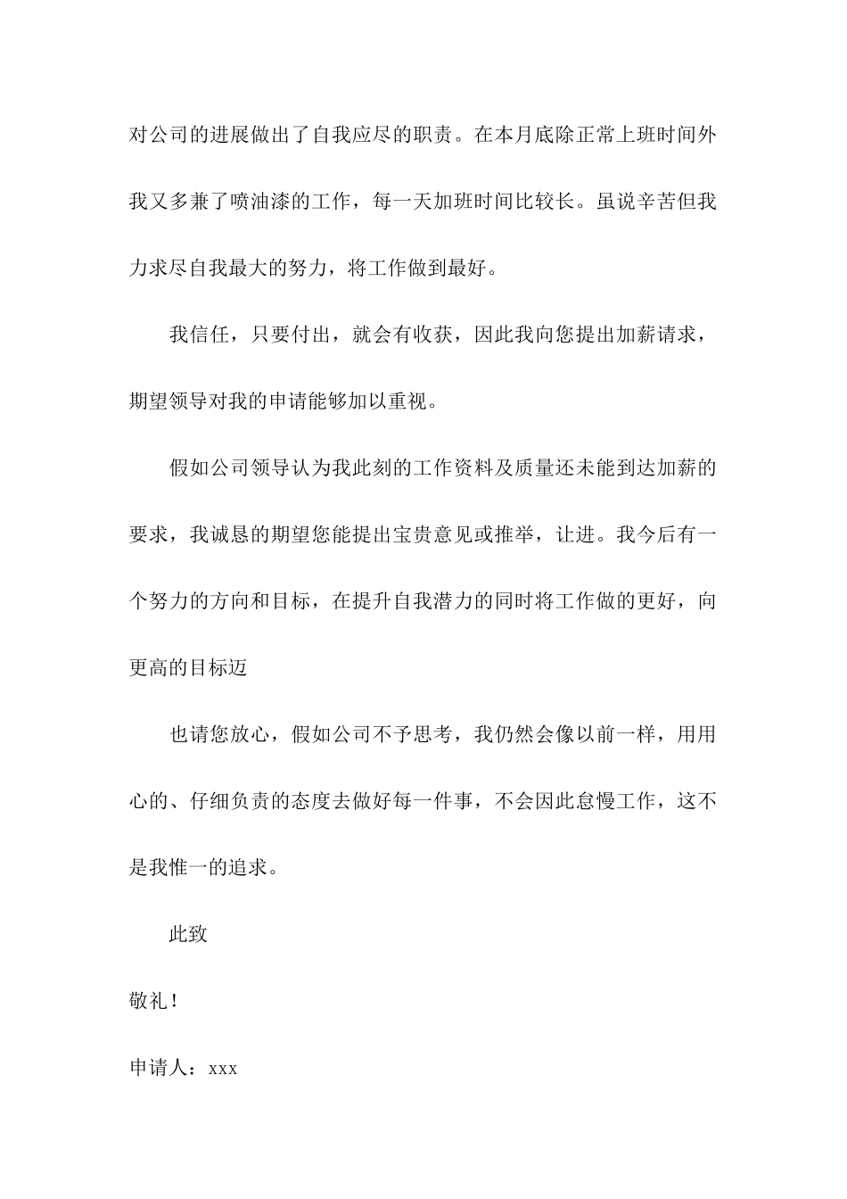 关于员工加薪申请书4篇_第2页