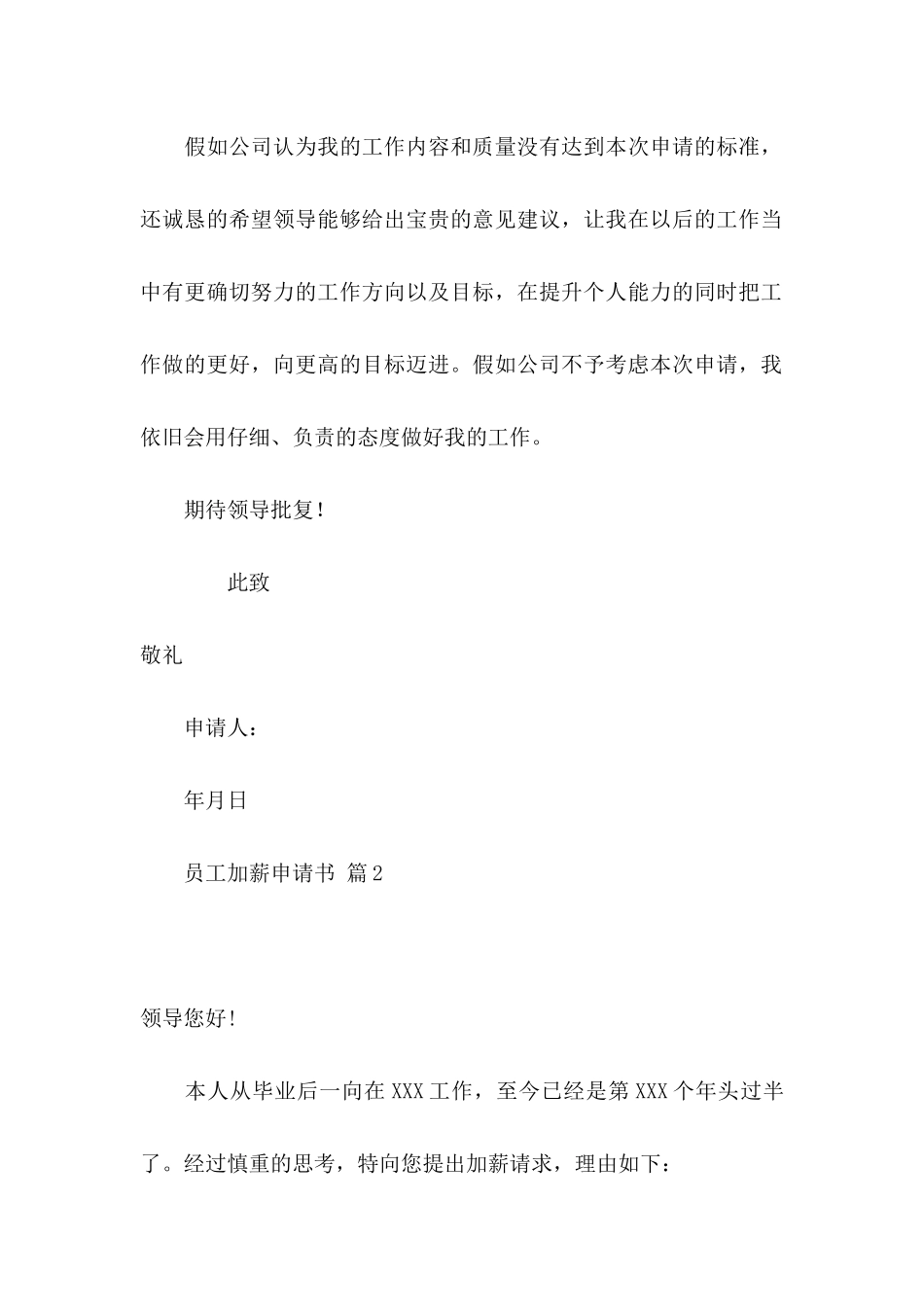 关于员工加薪申请书集锦6篇_第2页