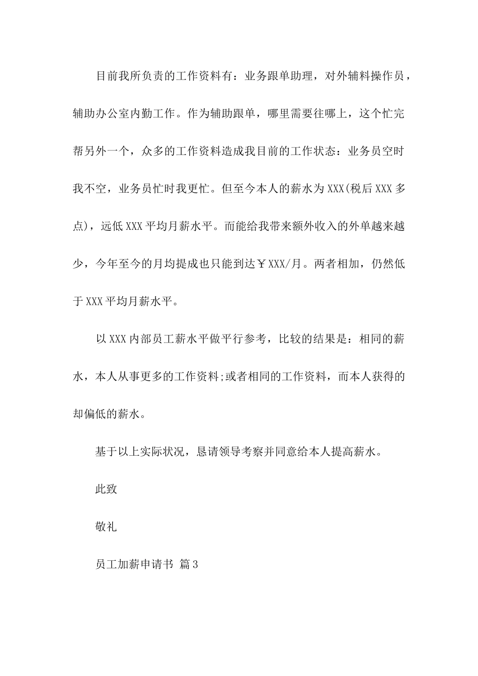 关于员工加薪申请书集锦6篇_第3页