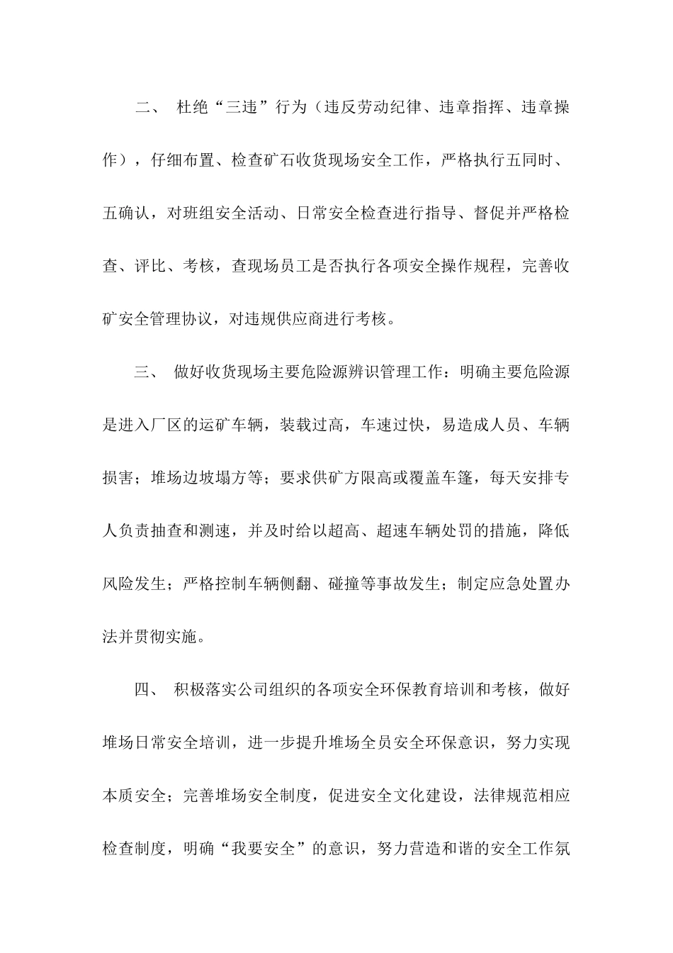 关于员工安全承诺书六篇_第2页