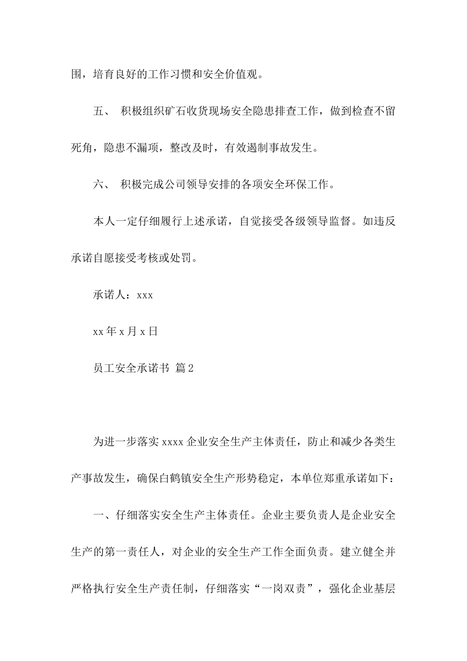 关于员工安全承诺书六篇_第3页