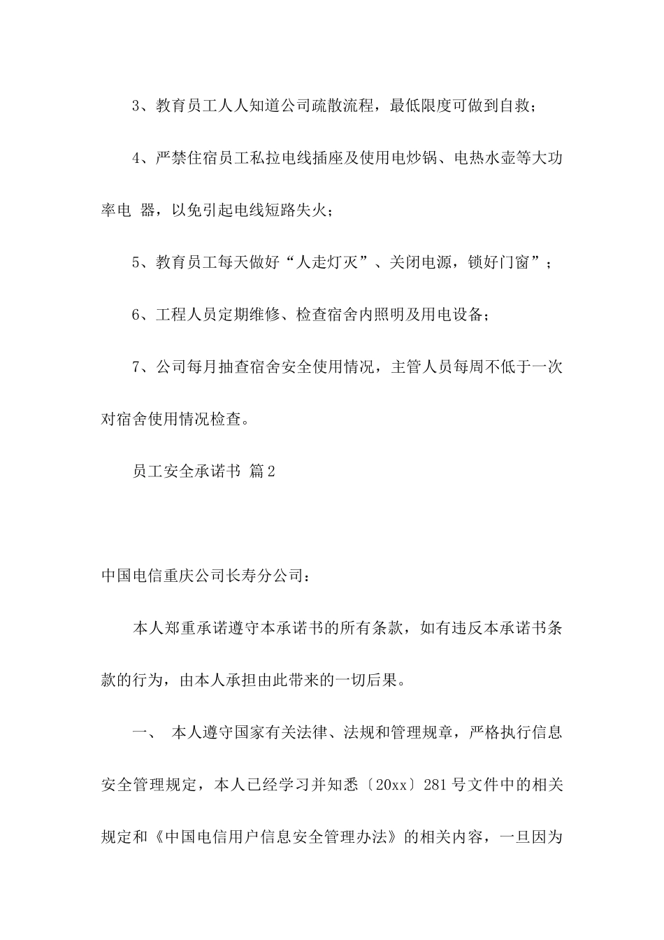 关于员工安全承诺书模板汇总5篇_第3页