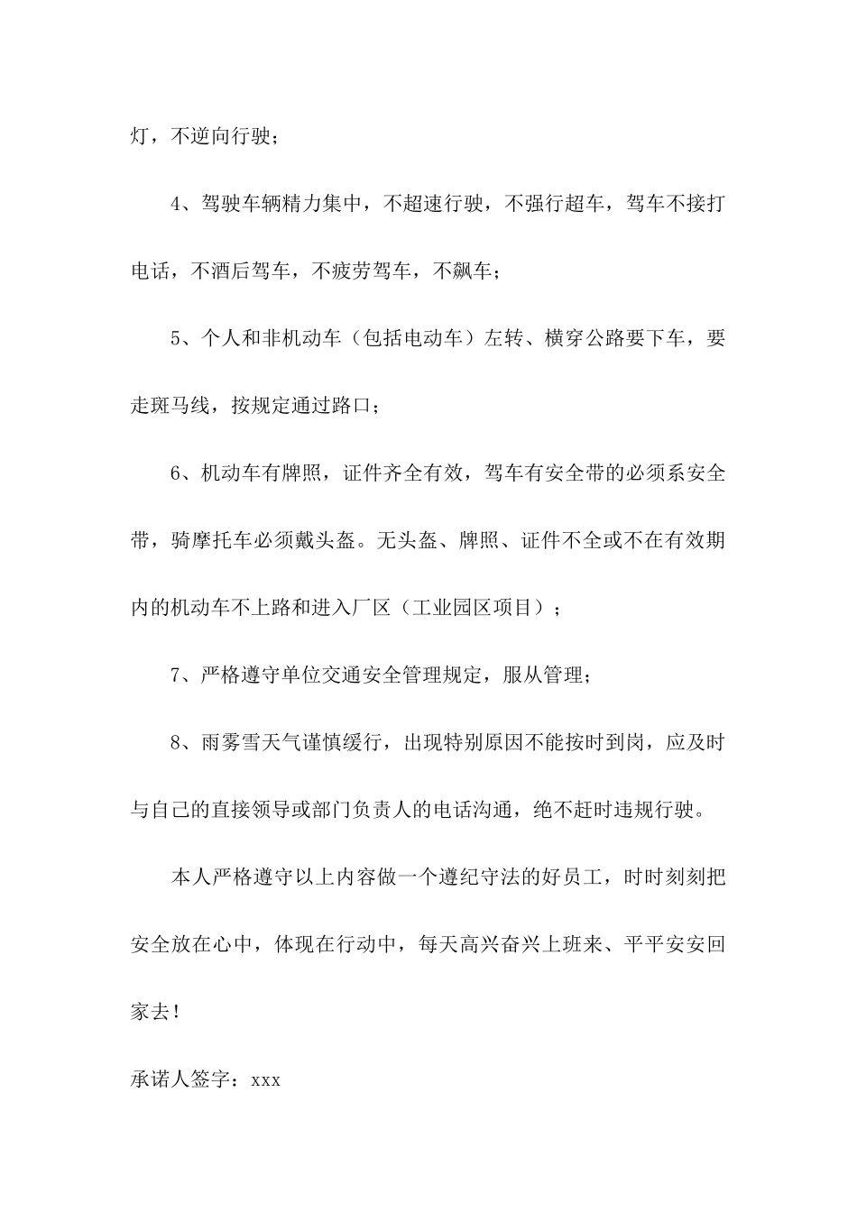 关于员工安全承诺书模板合集八篇_第2页