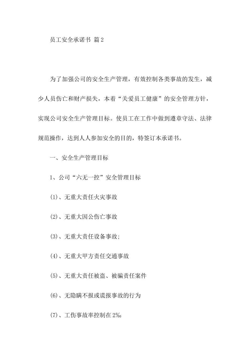 关于员工安全承诺书模板合集八篇_第3页