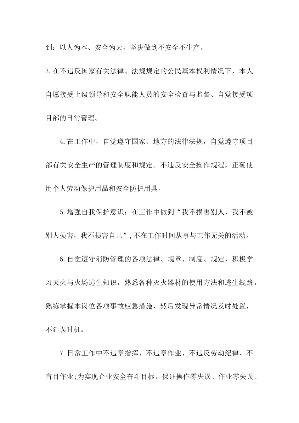 关于员工安全承诺书模板锦集十篇_第2页