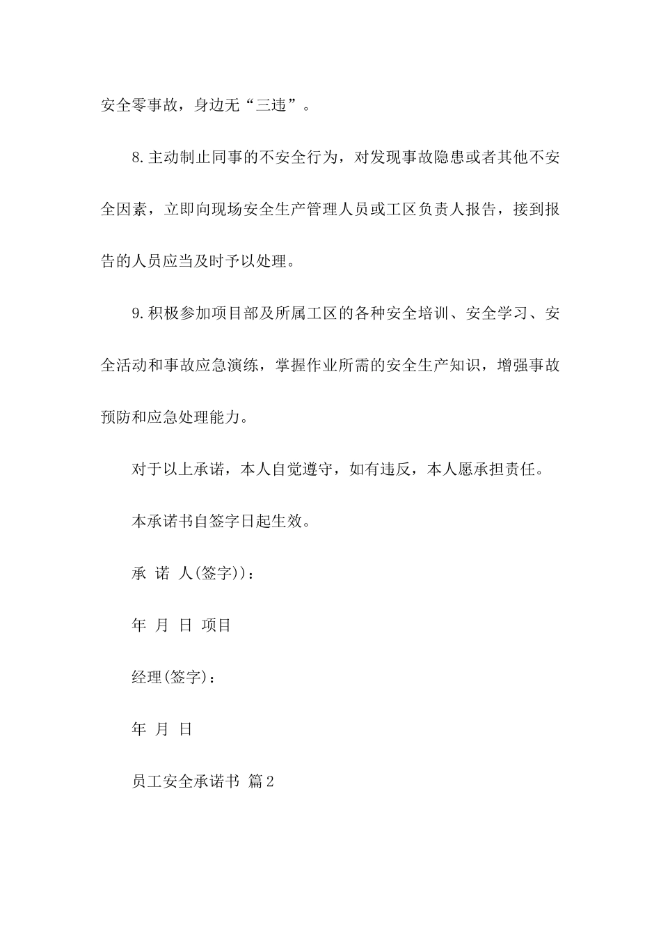 关于员工安全承诺书模板锦集十篇_第3页