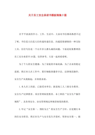 关于员工安全承诺书模板锦集十篇