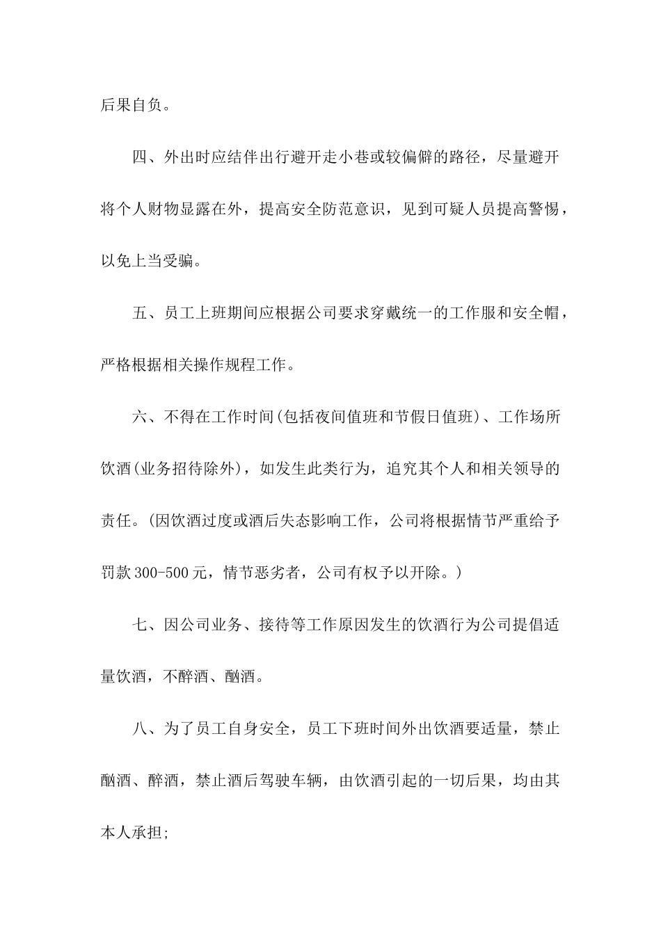 关于员工安全承诺书范文汇总8篇_第2页