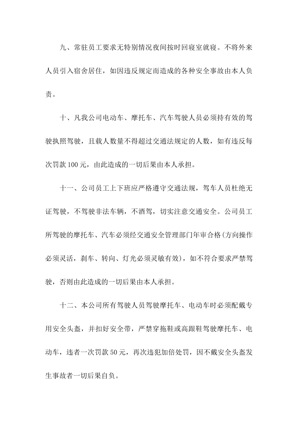 关于员工安全承诺书范文汇总8篇_第3页