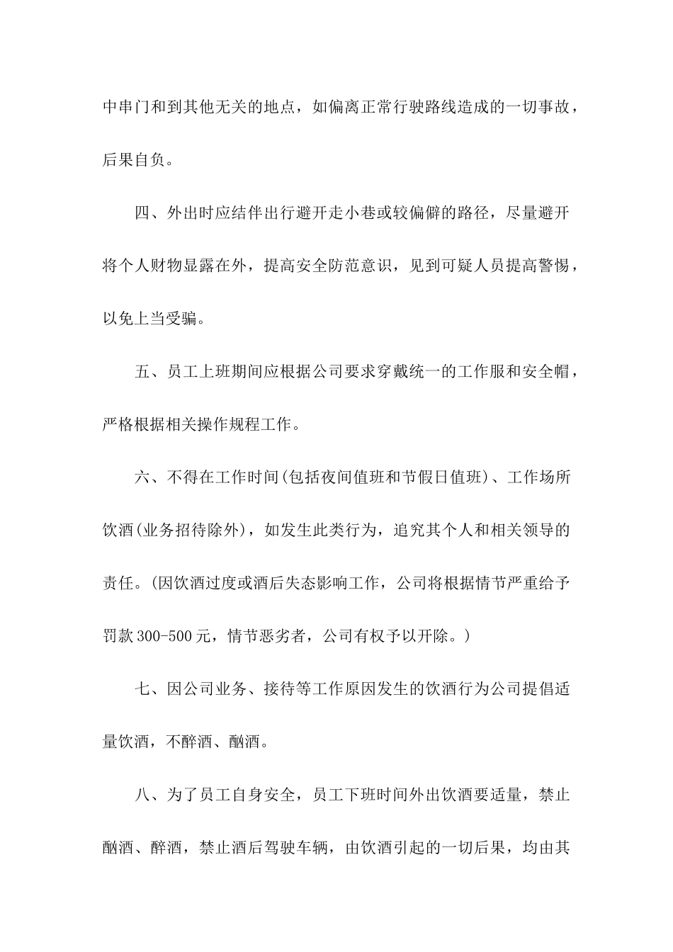 关于员工安全承诺书集合九篇_第2页