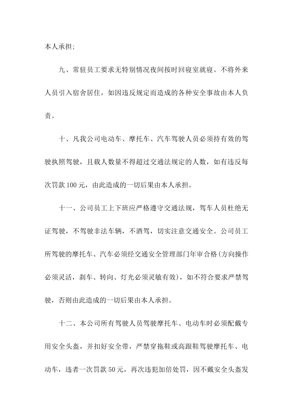 关于员工安全承诺书集合九篇_第3页