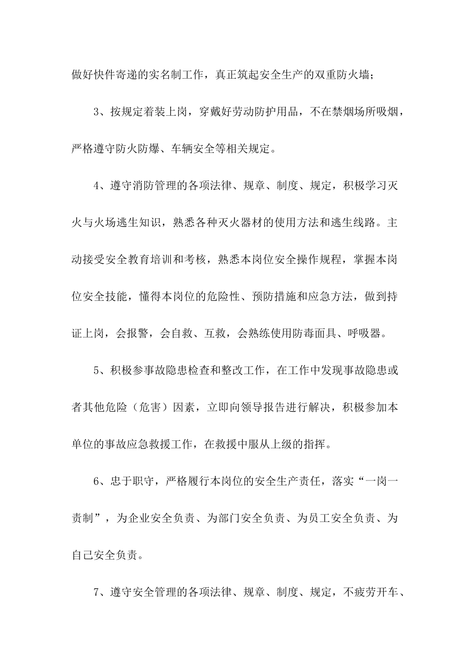 关于员工安全生产承诺书四篇_第2页