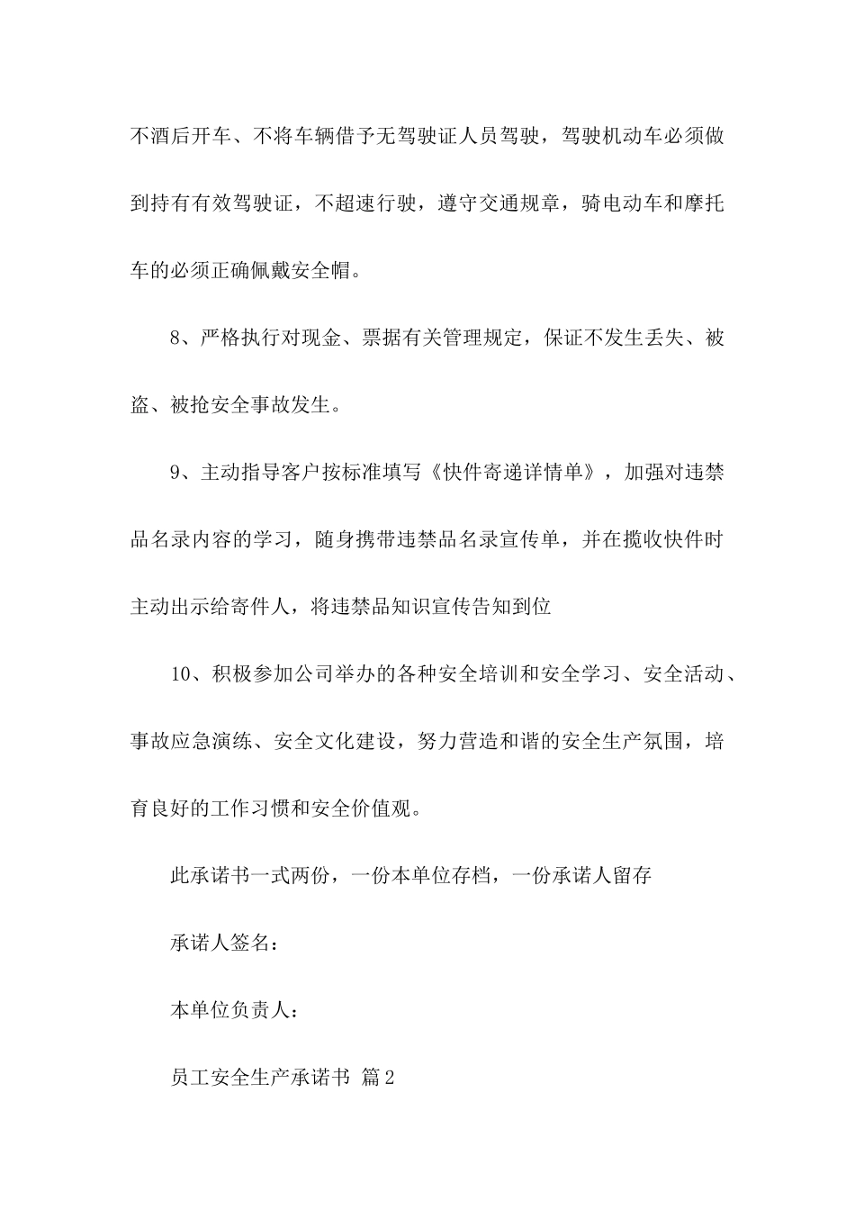 关于员工安全生产承诺书四篇_第3页