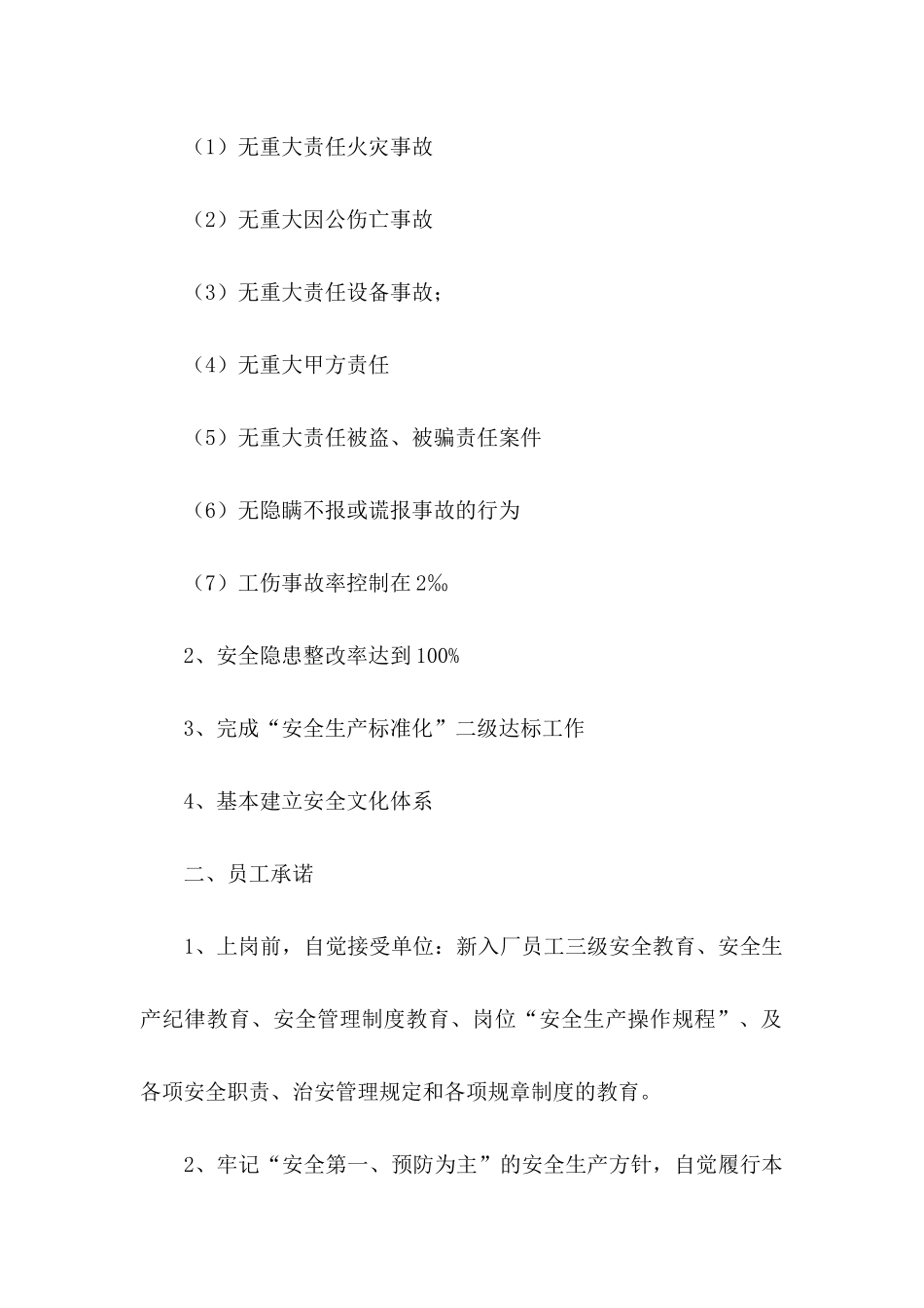 关于员工安全生产承诺书模板合集5篇_第2页